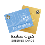 كروت المعايدة